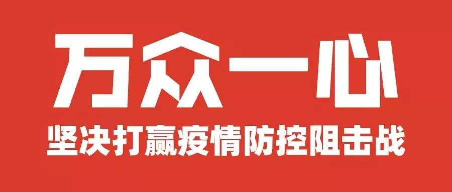 太重煤机广大党员自愿捐款支持疫情防控工作